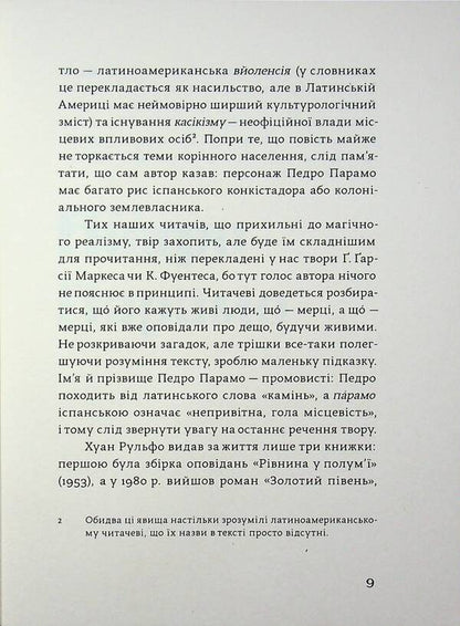 Pedro Paramo - Педро Парамо Juan Rulfo - Хуан Рульфо 9786179530159-6