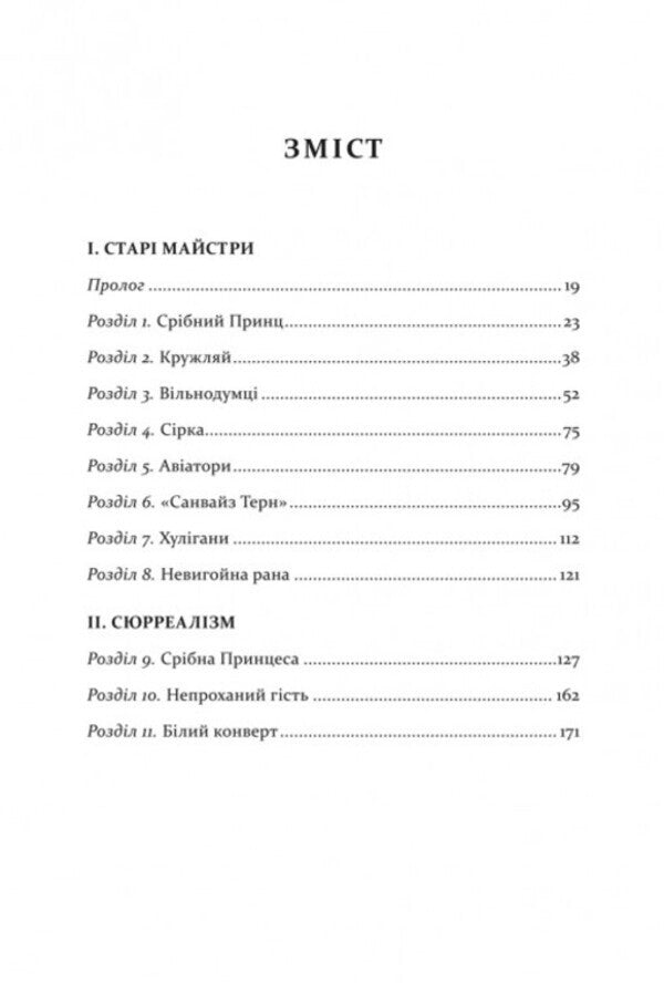 Pegi / Пеґґі Ребекка Годфри, Лесли Джеймисон 978-617-8566-33-3-3