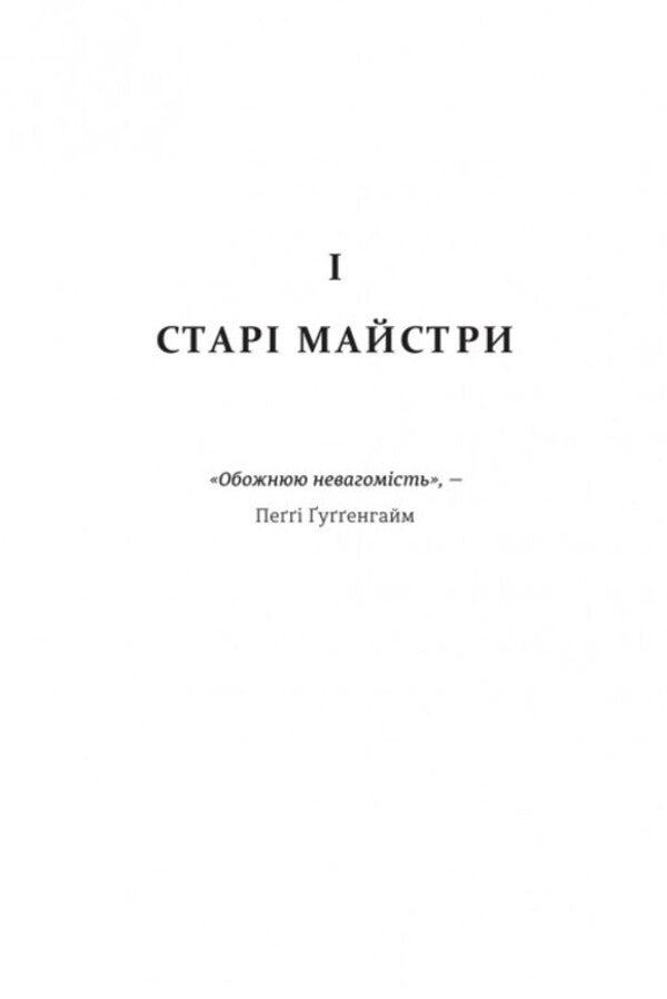 Pegi / Пеґґі Ребекка Годфри, Лесли Джеймисон 978-617-8566-33-3-5