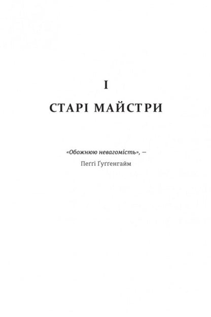 Pegi / Пеґґі Ребекка Годфри, Лесли Джеймисон 978-617-8566-33-3-5