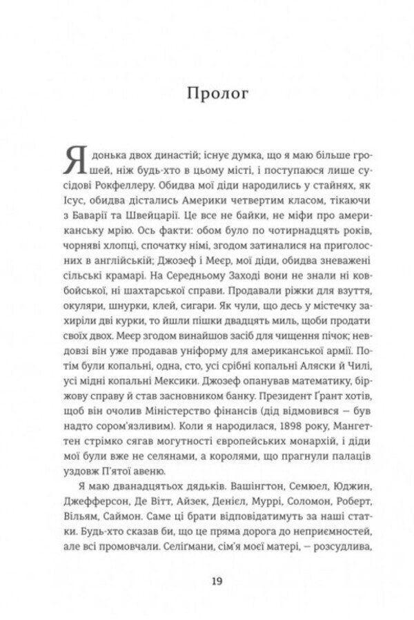 Pegi / Пеґґі Ребекка Годфри, Лесли Джеймисон 978-617-8566-33-3-6