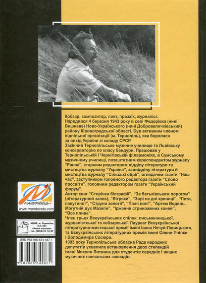 Pelasg stork / Лелека Пелазг Николай Литвин 978-966-634-487-1-2