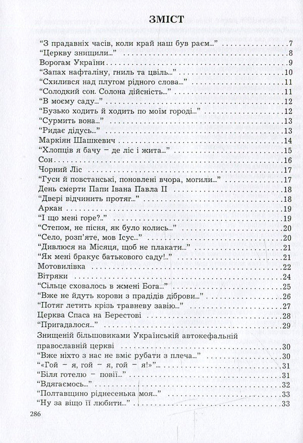 Pelasg stork / Лелека Пелазг Николай Литвин 978-966-634-487-1-3
