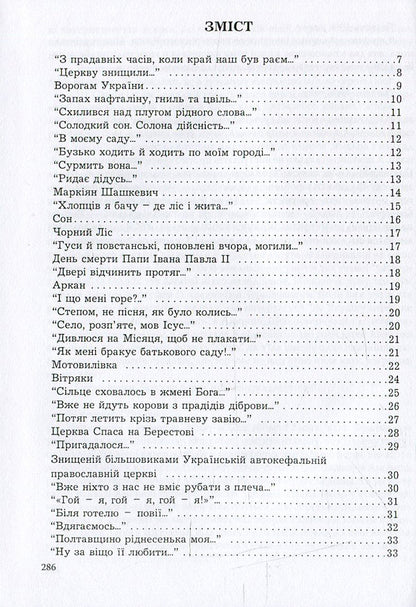 Pelasg stork / Лелека Пелазг Николай Литвин 978-966-634-487-1-3