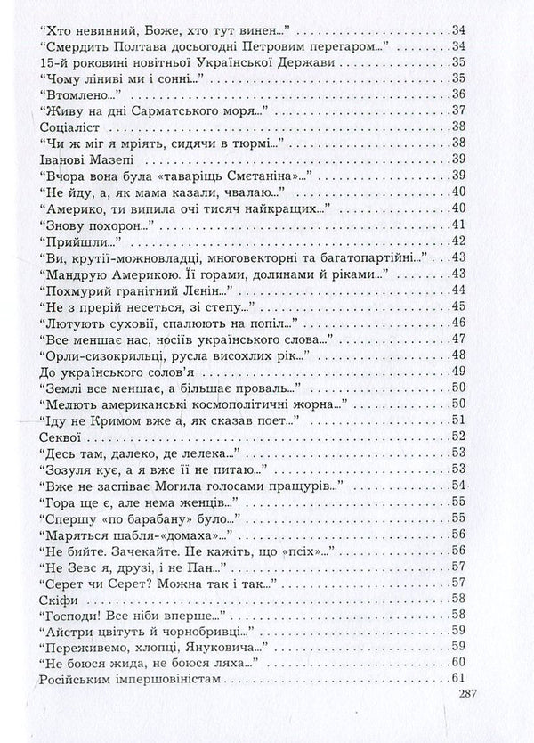 Pelasg stork / Лелека Пелазг Николай Литвин 978-966-634-487-1-4