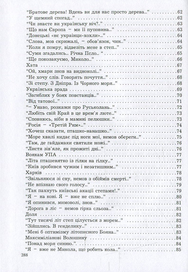 Pelasg stork / Лелека Пелазг Николай Литвин 978-966-634-487-1-5