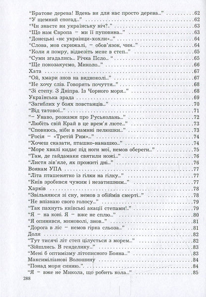 Pelasg stork / Лелека Пелазг Николай Литвин 978-966-634-487-1-5