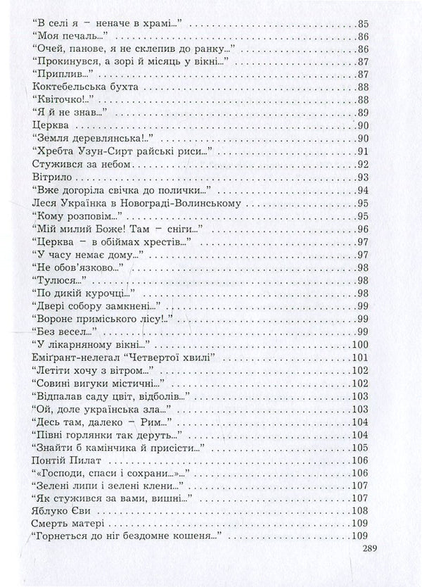 Pelasg stork / Лелека Пелазг Николай Литвин 978-966-634-487-1-6