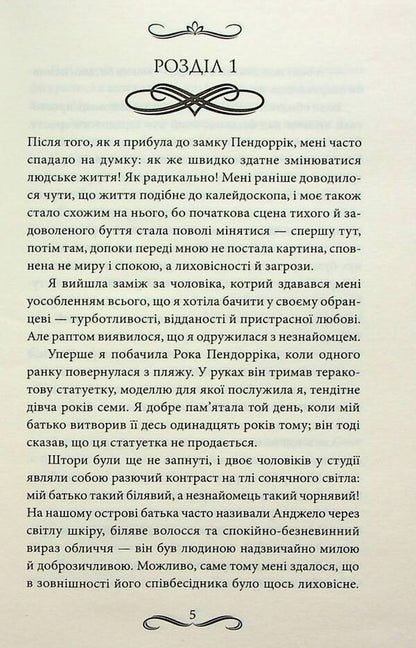 Pendorrica's bride / Наречена Пендорріка Виктория Холт 978-617-12-9631-2-3