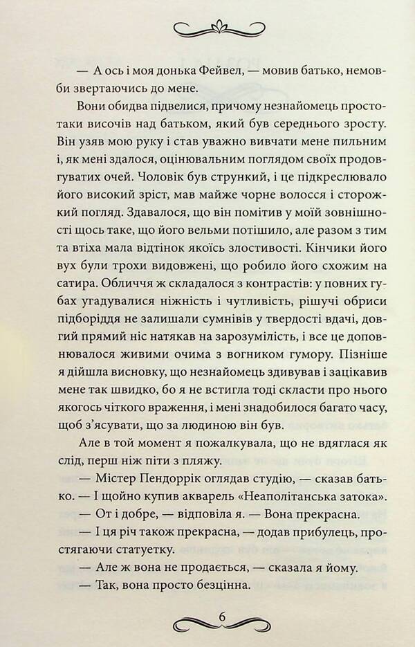 Pendorrica's bride / Наречена Пендорріка Виктория Холт 978-617-12-9631-2-4