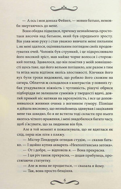 Pendorrica's bride / Наречена Пендорріка Виктория Холт 978-617-12-9631-2-4