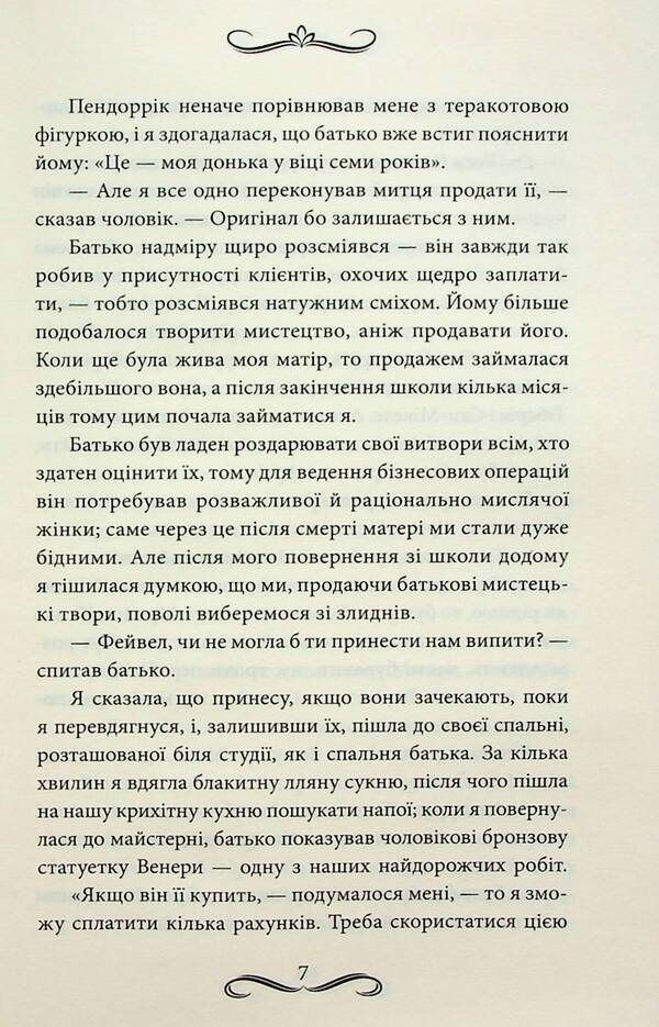 Pendorrica's bride / Наречена Пендорріка Виктория Холт 978-617-12-9631-2-5