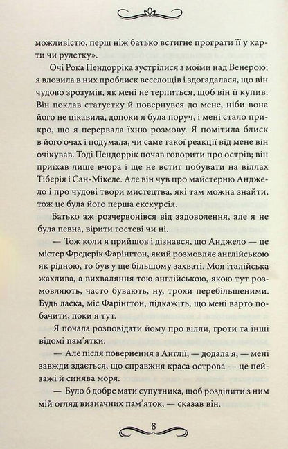 Pendorrica's bride / Наречена Пендорріка Виктория Холт 978-617-12-9631-2-6