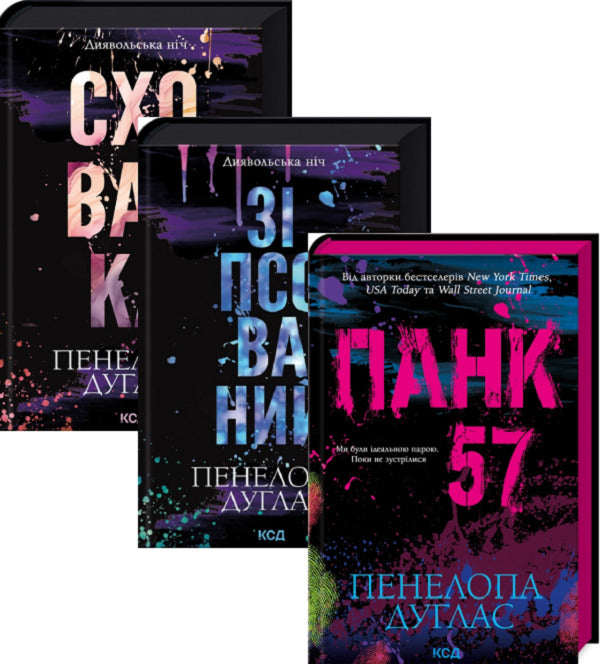 Penelope Douglas (3 Book Set) / Пенелопа Дуглас (комплект із 3 книг) Пенелопа Дуглас 978-617-15-0401-1, 9786171508071, 978-617-15-0808-8-1