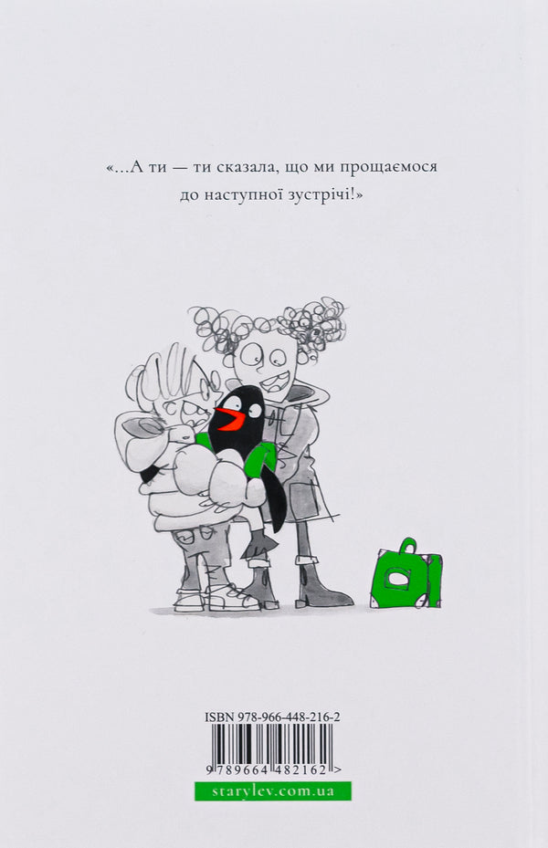 Penguin Einstein. Book 2. The case of the fish detective / Пінгвін Айнштайн. Книга 2. Справа рибного детектива Айона Рейнджли 978-966-448-216-2-2