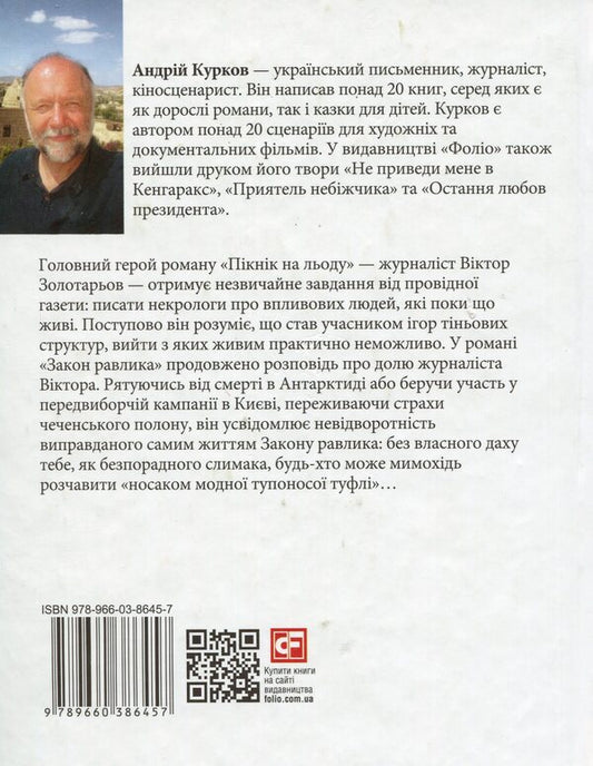 Penguin Mouse book / Книга пінгвіна Мишка Андрей Курков 978-966-03-8645-7-2