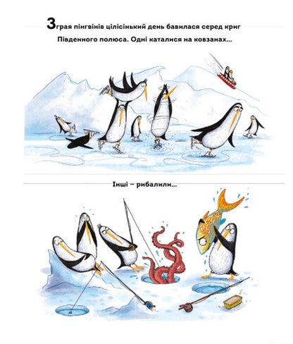 Penguin shopping / Пінгвінокупка Росс Монтгомери 978-966-448-182-0-2