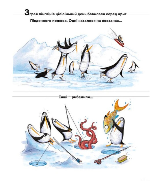 Penguin shopping / Пінгвінокупка Росс Монтгомери 978-966-448-182-0-2