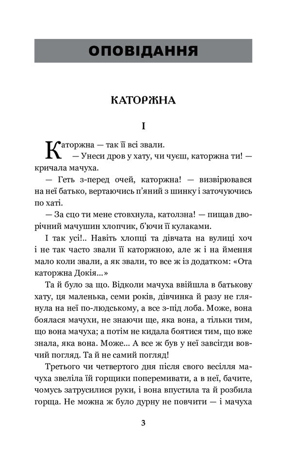 Penitentiary / Каторжна Борис Гринченко 978-966-10-5606-9-4