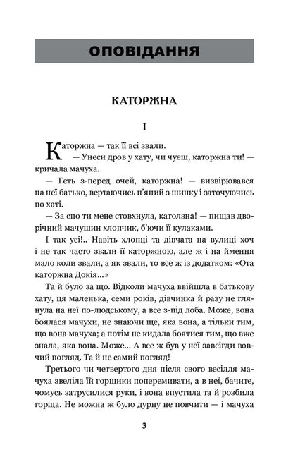 Penitentiary / Каторжна Борис Гринченко 978-966-10-5606-9-4