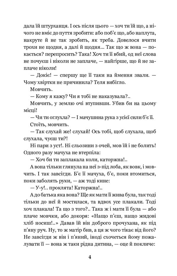 Penitentiary / Каторжна Борис Гринченко 978-966-10-5606-9-5