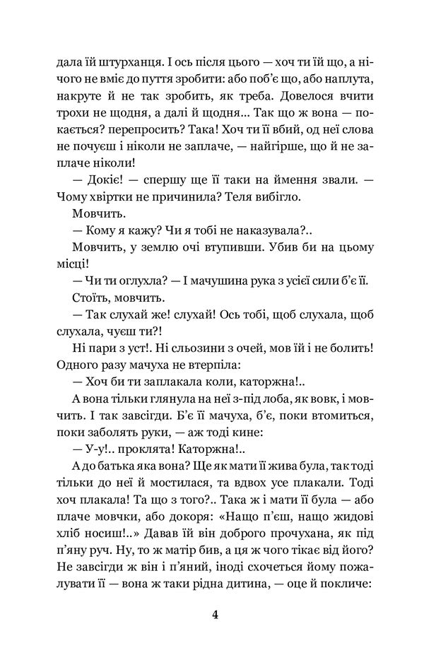 Penitentiary / Каторжна Boris Grynchenko / Борис Грінченко 9789661058667-5