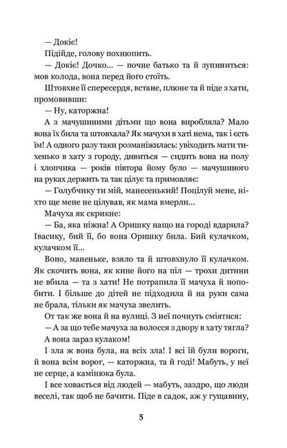 Penitentiary / Каторжна Boris Grynchenko / Борис Грінченко 9789661058667-6