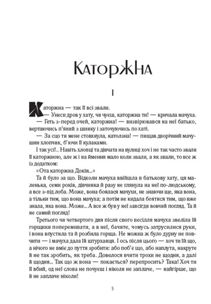 Penitentiary Brother to brother. Arson. Olesya Stole / Каторжна. Брат на брата. Підпал. Олеся. Украла Борис Гринченко 978-088-0008-84-6-3