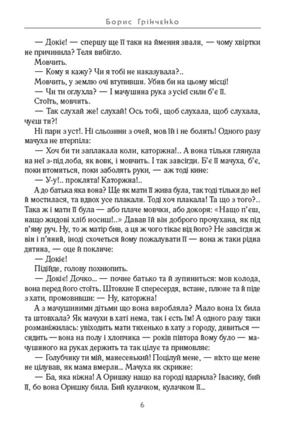 Penitentiary Brother to brother. Arson. Olesya Stole / Каторжна. Брат на брата. Підпал. Олеся. Украла Борис Гринченко 978-088-0008-84-6-4