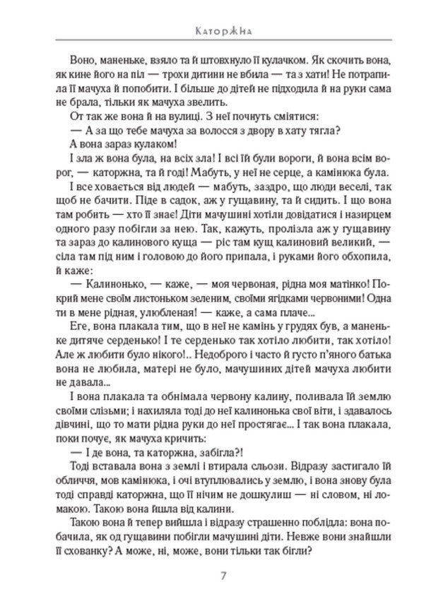 Penitentiary Brother to brother. Arson. Olesya Stole / Каторжна. Брат на брата. Підпал. Олеся. Украла Борис Гринченко 978-088-0008-84-6-5