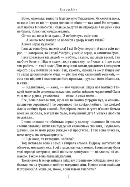 Penitentiary Brother to brother. Arson. Olesya Stole / Каторжна. Брат на брата. Підпал. Олеся. Украла Борис Гринченко 978-088-0008-84-6-5