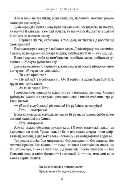 Penitentiary Brother to brother. Arson. Olesya Stole / Каторжна. Брат на брата. Підпал. Олеся. Украла Борис Гринченко 978-088-0008-84-6-6