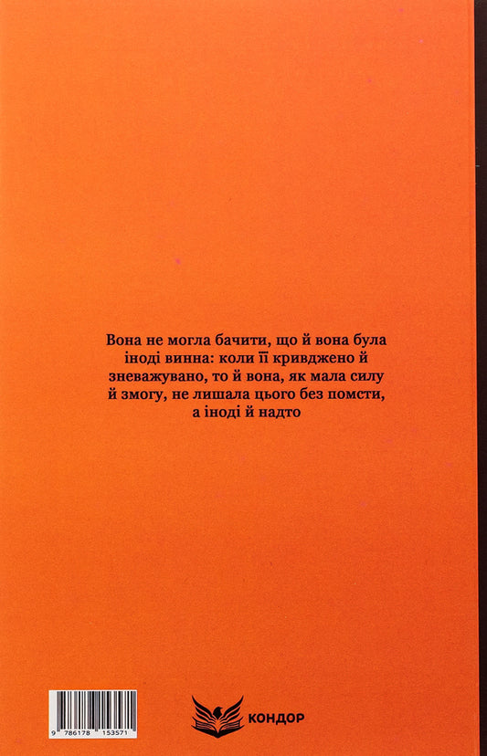 Penitentiary Selected works / Каторжна. Вибрані твори Борис Гринченко 978-617-8153-57-1-2