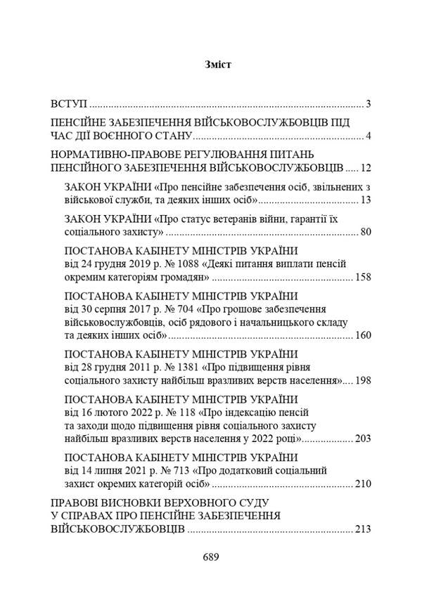 Pension provision of military personnel under martial law / Пенсійне забезпечення військовослужбовців в умовах воєнного стану  978-611-01-2915-2-2