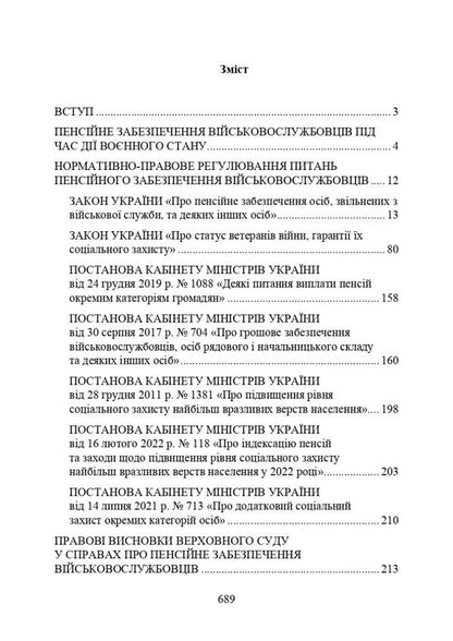 Pension provision of military personnel under martial law / Пенсійне забезпечення військовослужбовців в умовах воєнного стану  978-611-01-2915-2-2