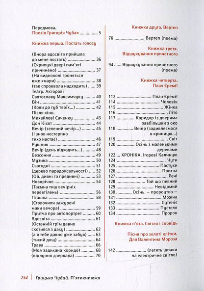 Pentateuch / П'ятикнижжя Григорий Чубай 978-617-679-172-0-5
