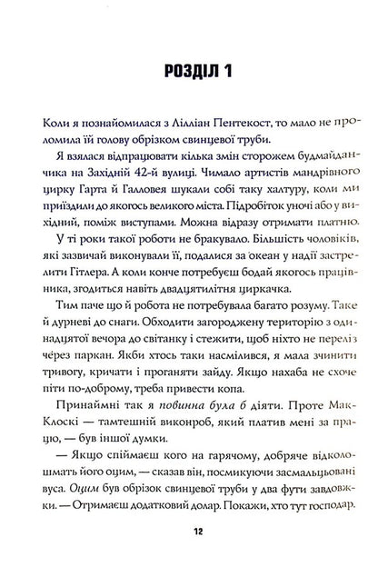 Pentecost and Parker. Book 1. Fortune loves the dead / Пентекост і Паркер. Книга 1. Удача любить мертвих Стивен Спотсвуд 978-617-8023-06-5-3