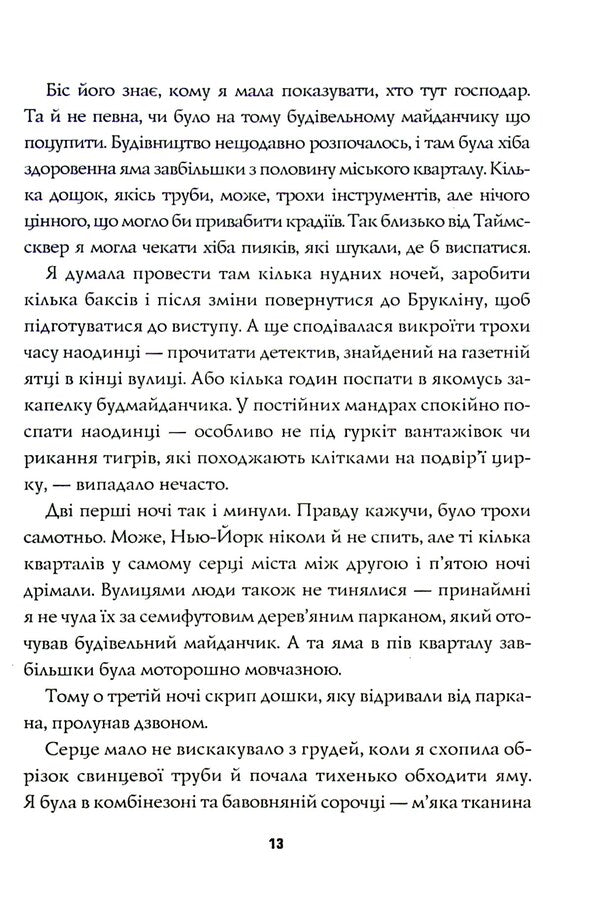 Pentecost and Parker. Book 1. Fortune loves the dead / Пентекост і Паркер. Книга 1. Удача любить мертвих Стивен Спотсвуд 978-617-8023-06-5-4