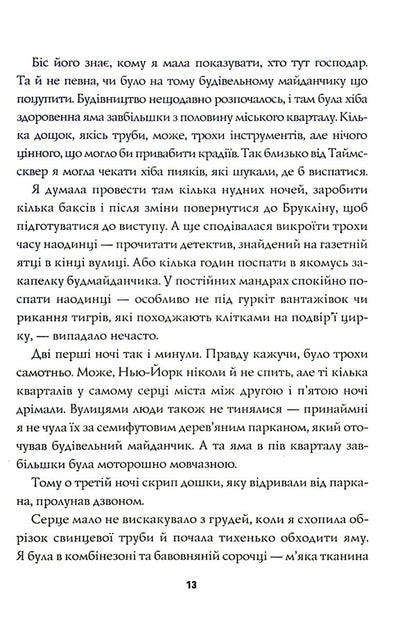 Pentecost and Parker. Book 1. Fortune loves the dead / Пентекост і Паркер. Книга 1. Удача любить мертвих Стивен Спотсвуд 978-617-8023-06-5-4