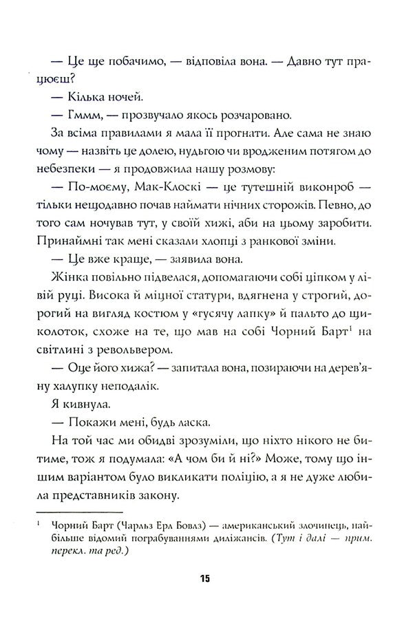 Pentecost and Parker. Book 1. Fortune loves the dead / Пентекост і Паркер. Книга 1. Удача любить мертвих Стивен Спотсвуд 978-617-8023-06-5-6