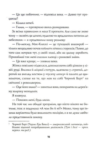 Pentecost and Parker. Book 1. Fortune loves the dead / Пентекост і Паркер. Книга 1. Удача любить мертвих Стивен Спотсвуд 978-617-8023-06-5-6