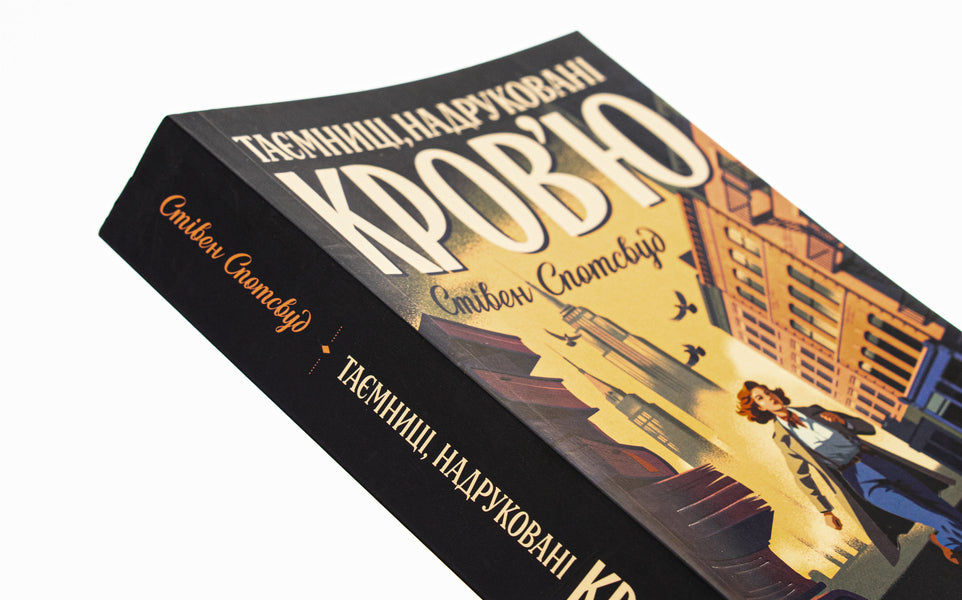 Pentecost and Parker. Book 3. Mysteries Printed in Blood / Пентекост і Паркер. Книга 3. Таємниці, надруковані кров’ю Стивен Спотсвуд 978-617-8287-25-2-4