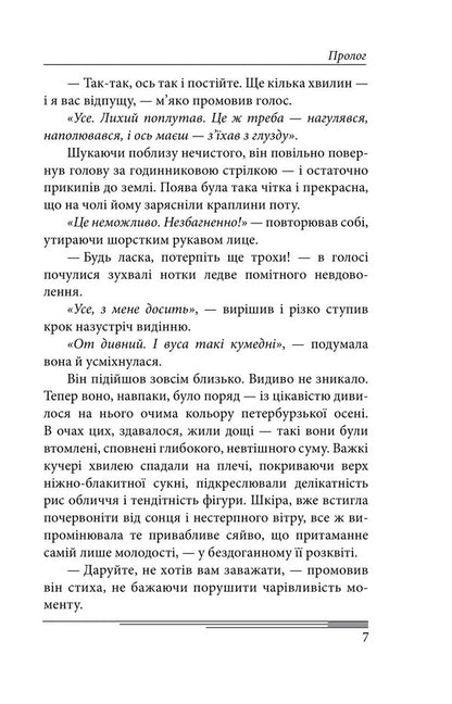 Pentimento - Пентименто Yulia Pilypenko, Alexander Krasovytskyi - Юлия Пилипенко, Александр Красовицкий 9786178747848-4