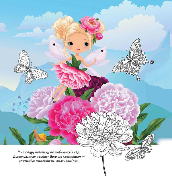 Peony (+ stickers) / Півонія (+ наліпки)  978-966-989-250-8-2