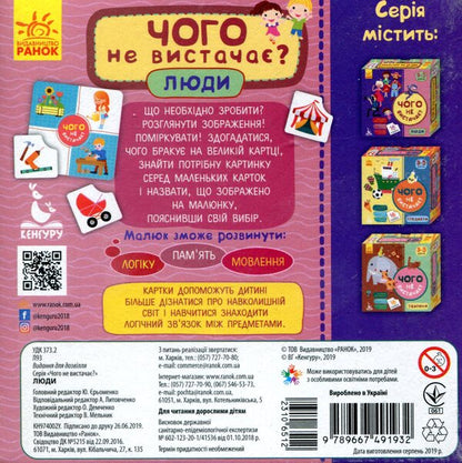 People / Люди  978-966-749-193-2-2