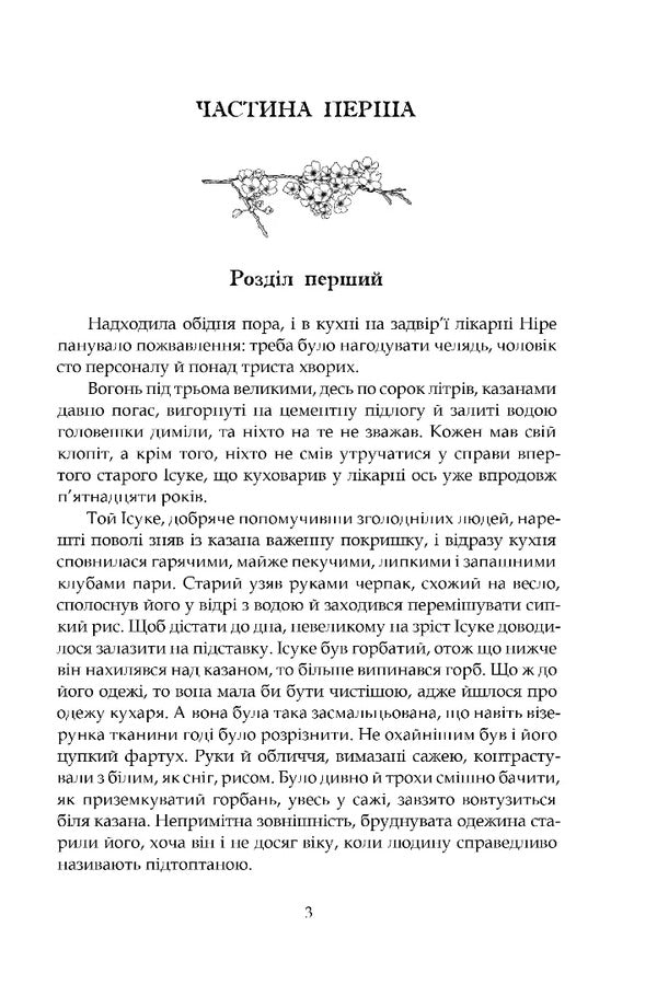 People Of The House Of Nir / Люди дому Ніре Morio whale / Моріо Кіта 9786176299240-3