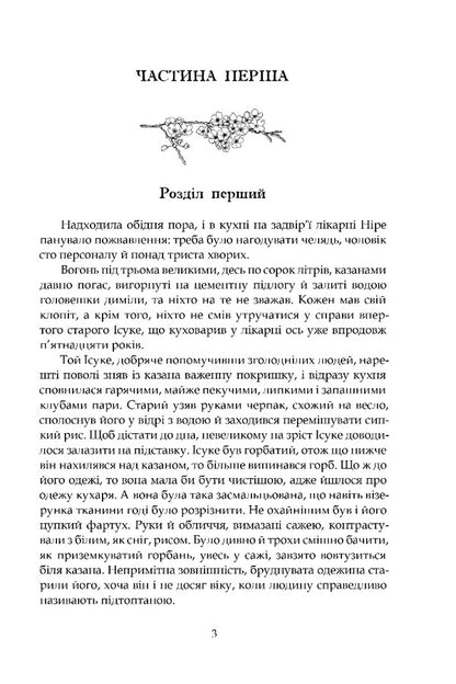 People Of The House Of Nir / Люди дому Ніре Morio whale / Моріо Кіта 9786176299240-3