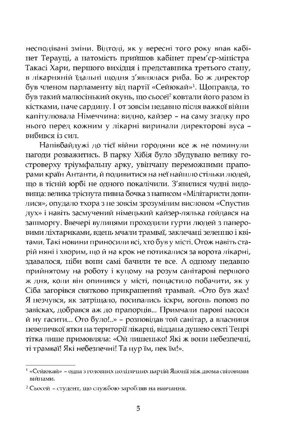 People Of The House Of Nir / Люди дому Ніре Morio whale / Моріо Кіта 9786176299240-5