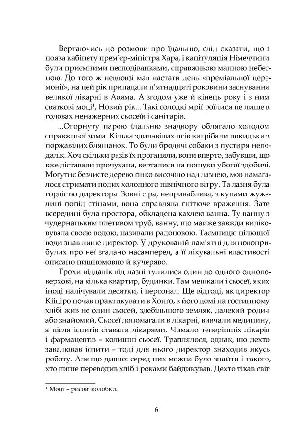 People Of The House Of Nir / Люди дому Ніре Morio whale / Моріо Кіта 9786176299240-6