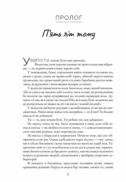 People We Meet On Vacation / Люди, яких ми зустрічаємо у відпустці Emily Henry / Емілі Генрі 9786175232132-3